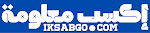 مدونة إكسب معلومة | iKsabGo